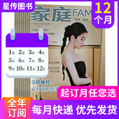 生活养生美容健身塑形健康美食指南期刊书籍 知音女性情感故事婚姻家庭时尚 家庭杂志2026年 全年订阅