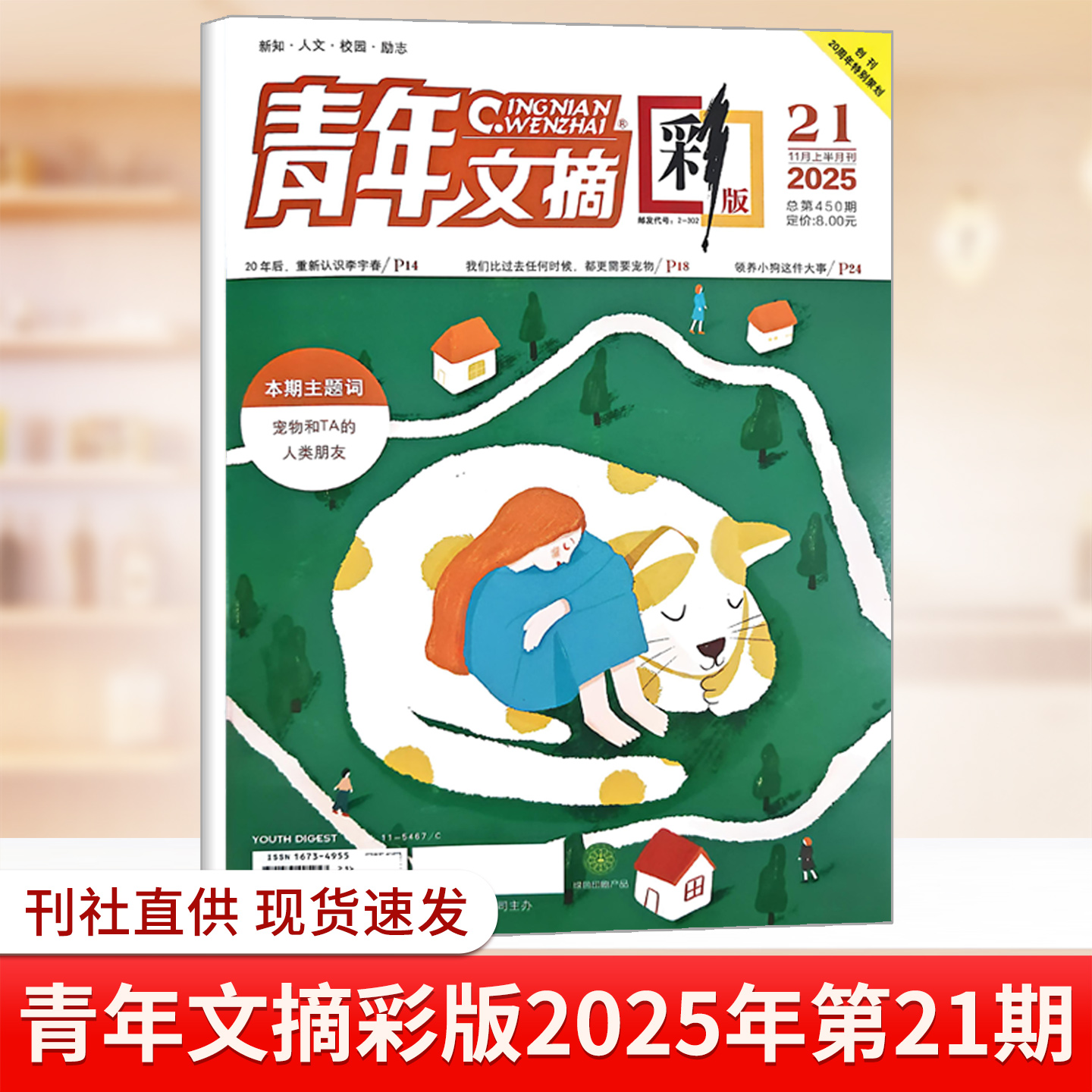 现货青年文摘彩版杂志2025年