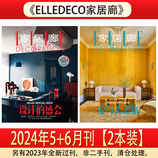 12月家具生活创意家具家居廊杂志全半年订阅 6月刊2本装 家居廊杂志ELLEDECO2024年6 中国室内设计年鉴另有2023年1 2月刘雯