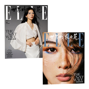 ELLE杂志井柏然 赵丽颖 肖战/增刊李一桐 于适 辛芷蕾 郑钦文 王鹤棣 周冬雨 赵露思 李宇春邓为 杨洋 宁艺卓 董思成 世界时装之苑