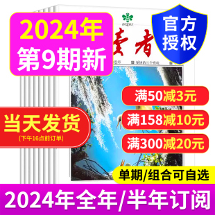 全年订阅送6本 1月上下第1 9期 2023年增刊高考作文辅导意林青年文摘中小学生课外作文素材全半年订阅 读者杂志2024年5