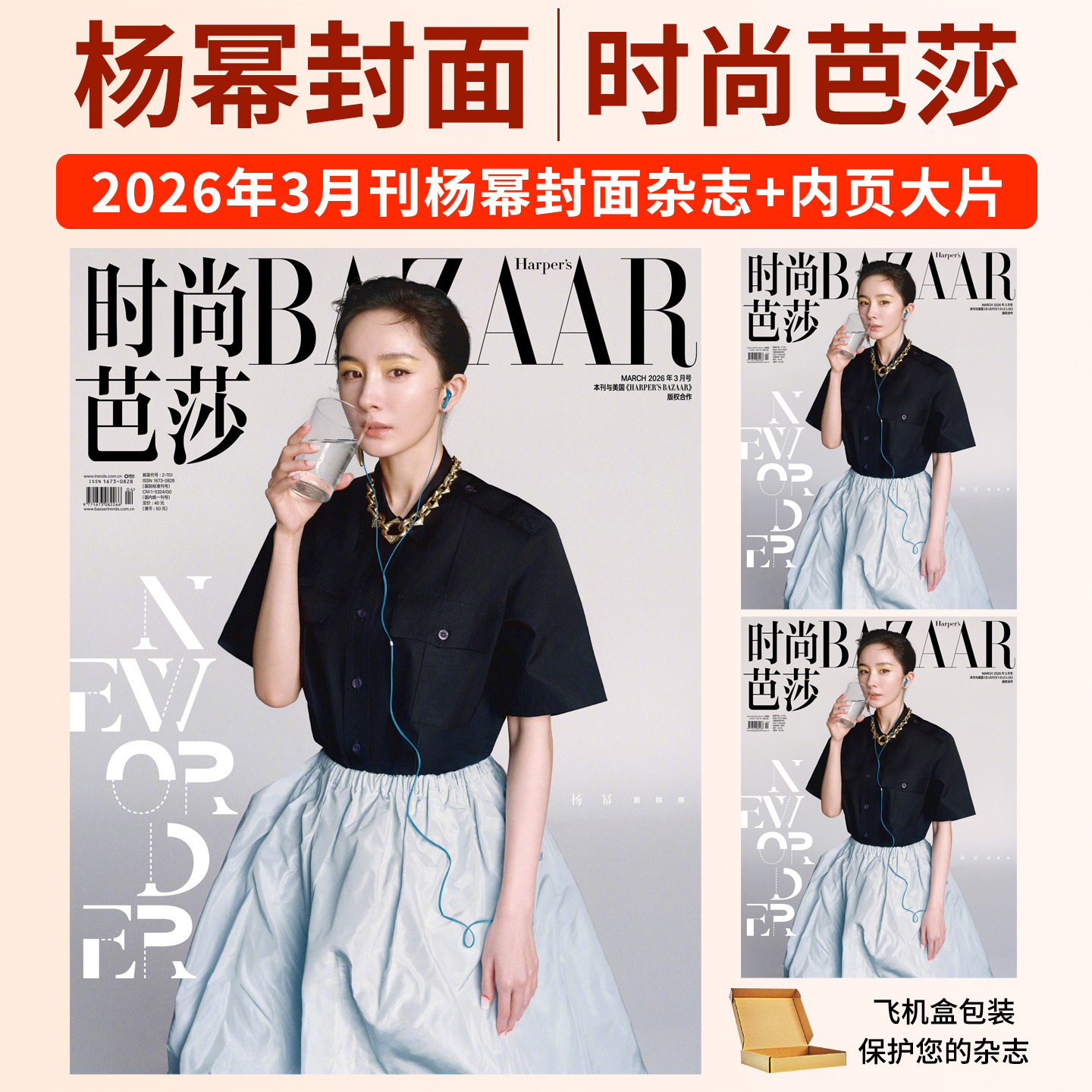 杨幂杂志时尚芭莎 VOGUE MAN服饰与美容2026年嘉人marieclaire/ELLE世界时装之苑T锦绣 卷宗Wallpaper栩栩商店/GQ智族Traveler悦游