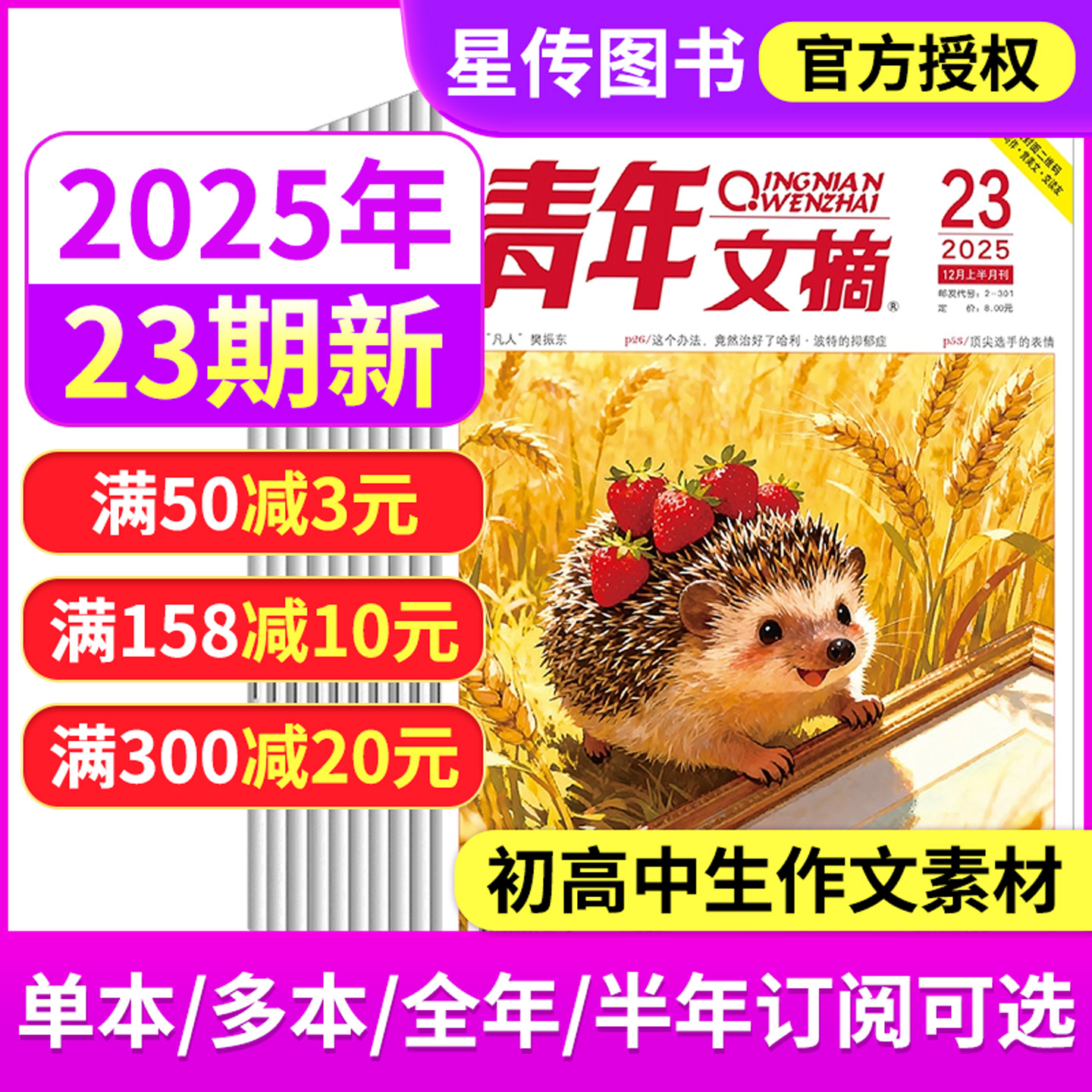 青年文摘杂志刊社授权2025年