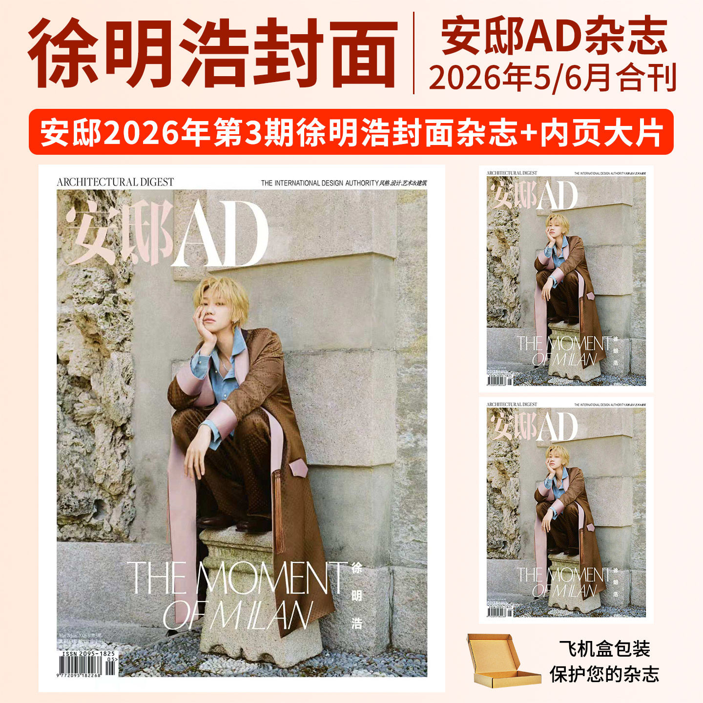 徐明浩杂志安邸/晨刊Wonderland2025年10月刊/芭莎男士BAZAAR杂志 栩栩商店Another Man中文版新视线Madame Figaro 费加罗黄子弘凡