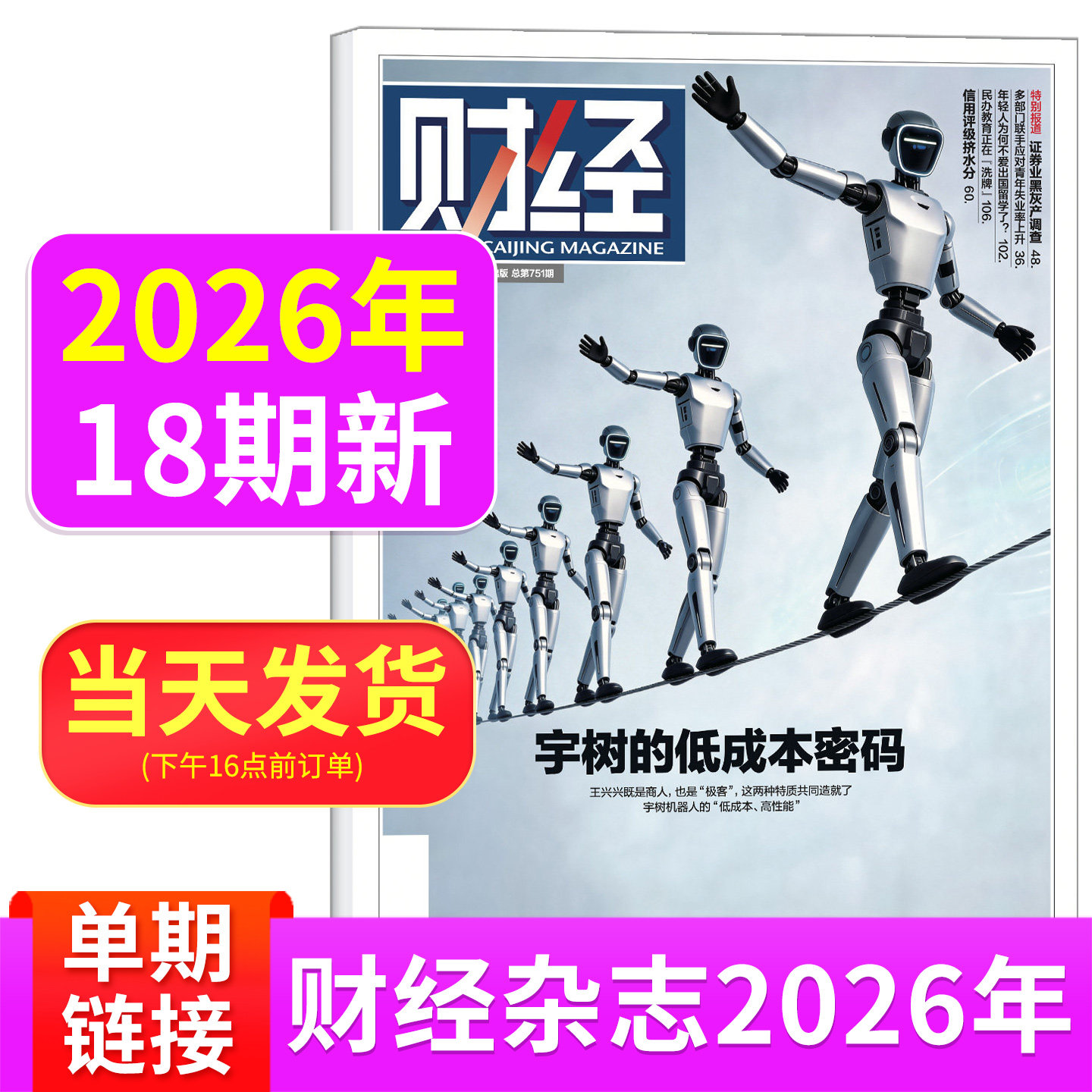 财经杂志2026年6/5/4/3/2/1期2025年刊预测与战略 新能源 经济管理金融财经投资 互联网商界财经热点商业金融
