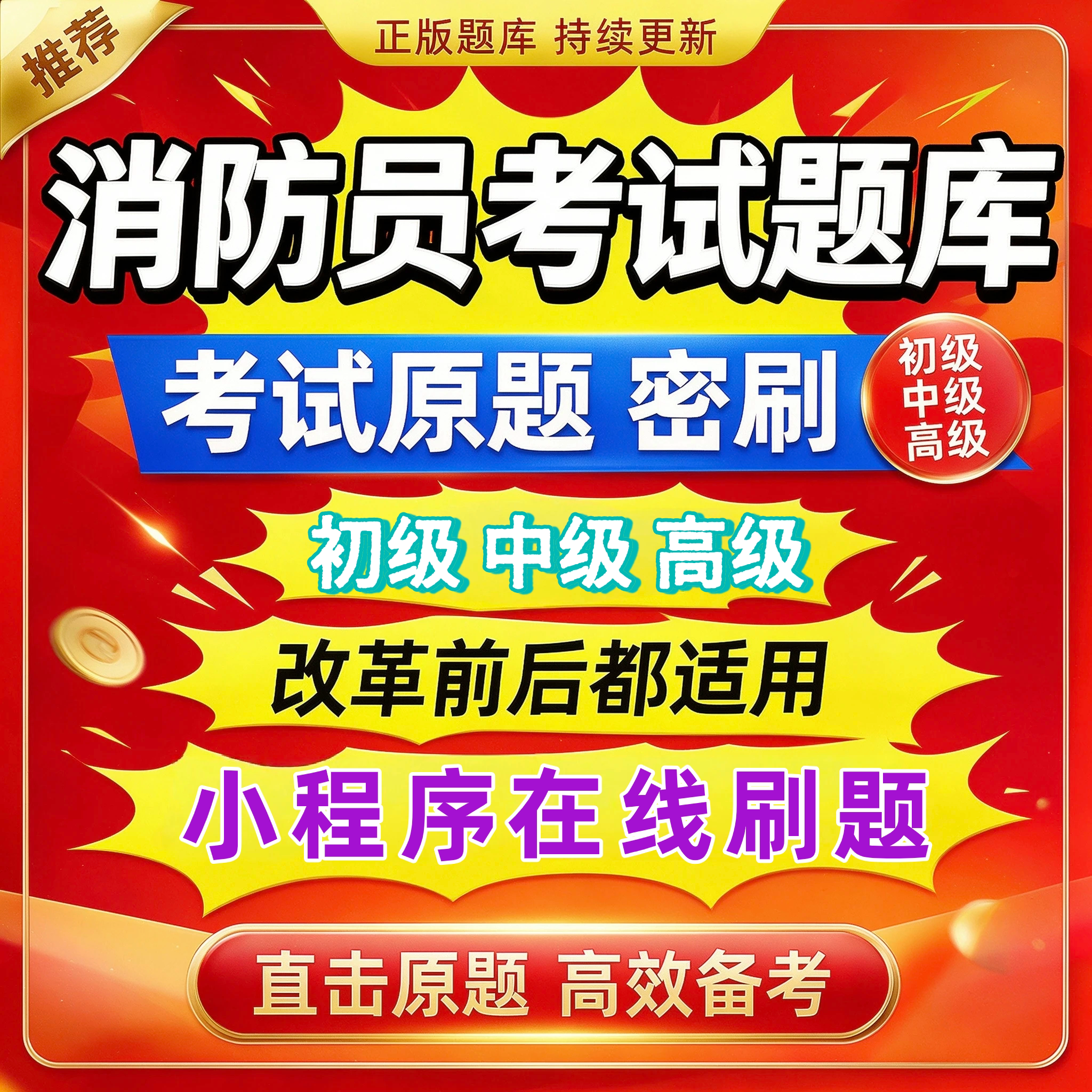 新规消防设施监控中级操作员习题库资料维保理论真题线下实操网课