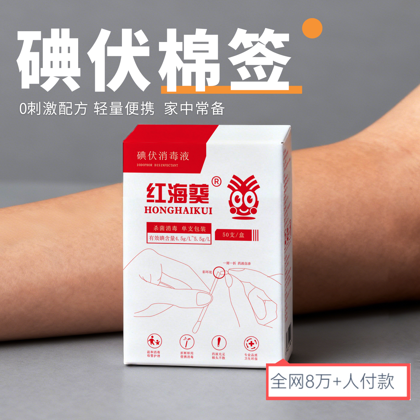 碘伏棉签一次性碘伏消毒棉棒