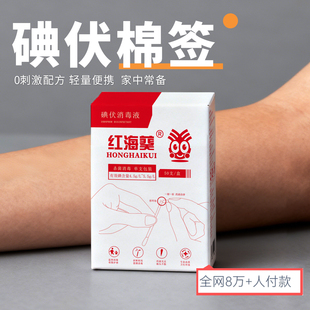 红海葵一次性消毒碘伏棉棒新生婴儿皮肤杀毒碘伏棉签独立包装