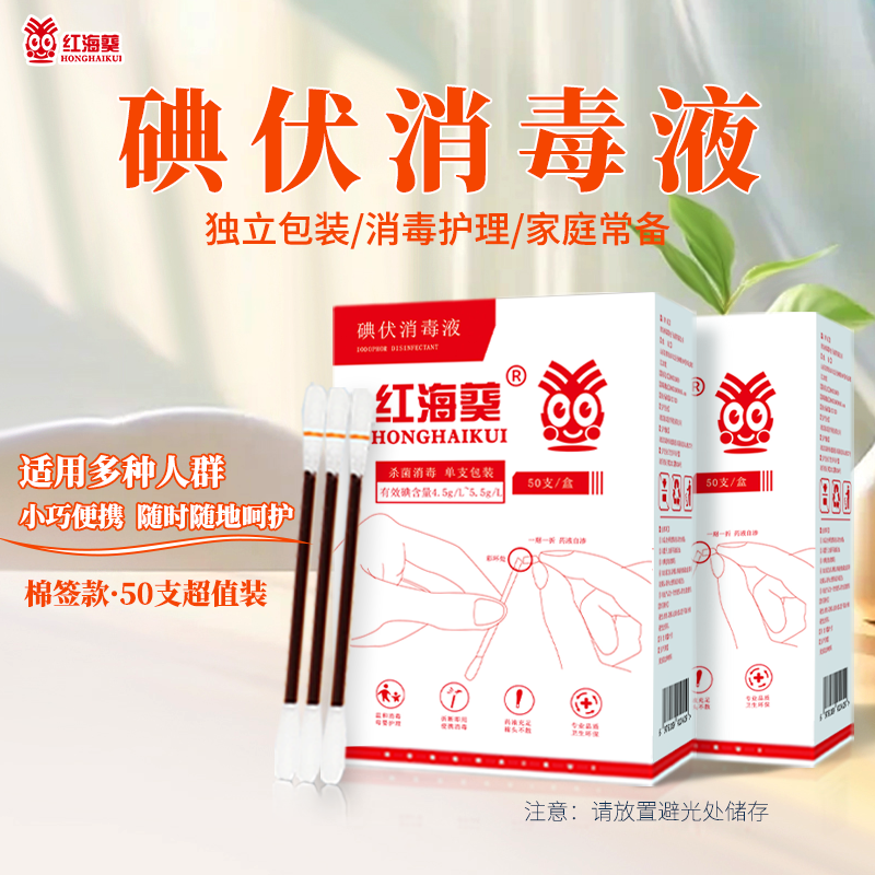 50支碘伏消毒棉簽一次性獨立包裝
