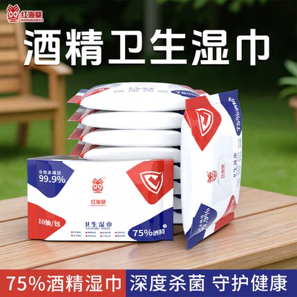 红海葵酒精湿巾小包便携消毒杀菌小学生专用出门常备消毒湿纸巾