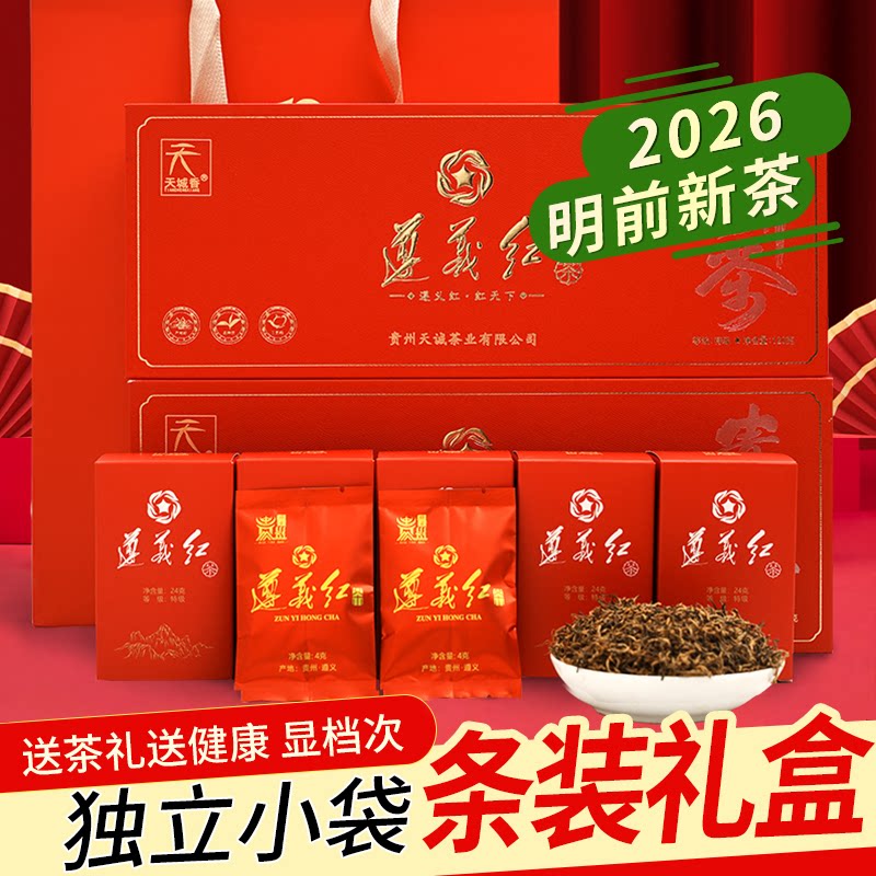 高档礼盒装贵州茶叶遵义红茶2026新茶特级蜜香型红茶结婚订婚送礼图片