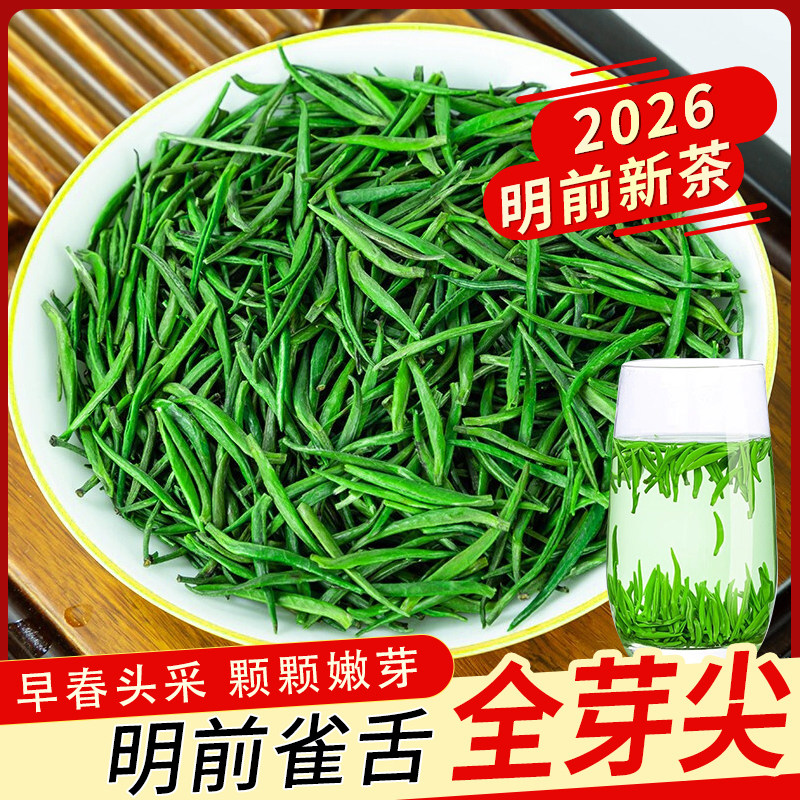 正宗雀舌绿茶全芽尖茶叶2026新茶浓香型特级毛尖嫩芽明前翠芽散装