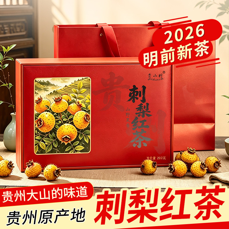 中秋送礼贵州刺梨维C果干红茶图片