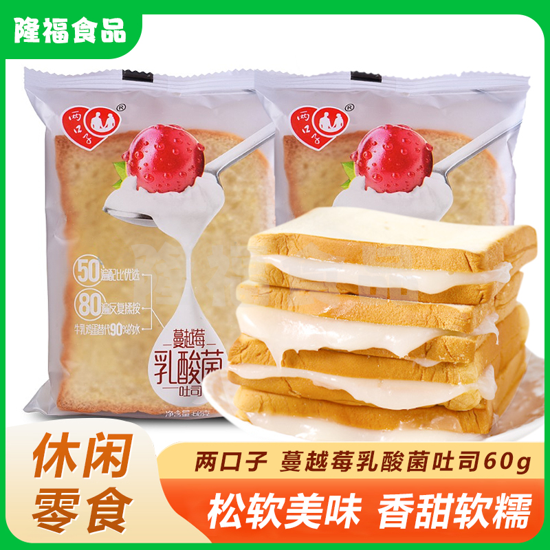 两口子初麦炼奶蔓越莓乳酸菌夹心吐司面包早餐暖心小零食蛋糕点心