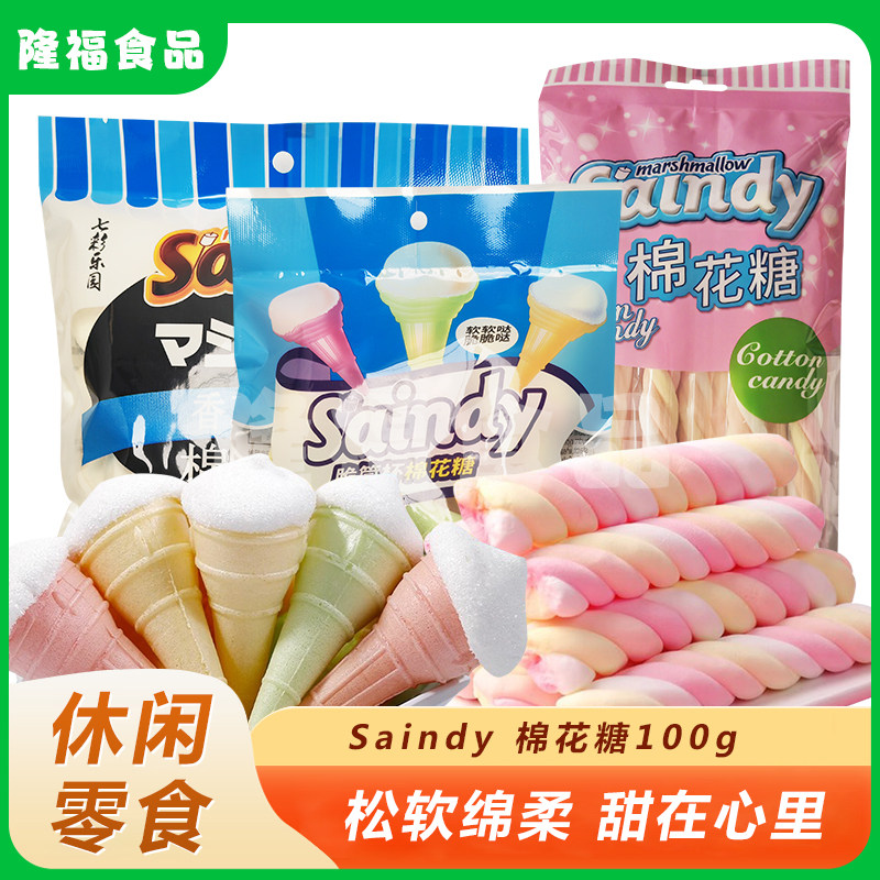 Saindy棉花糖缤纷冰淇淋棉花糖夹心脆皮蛋筒迷你儿童回忆休闲零食