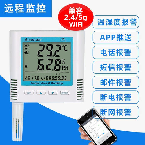 华汉维wifi温湿度机房app记录仪