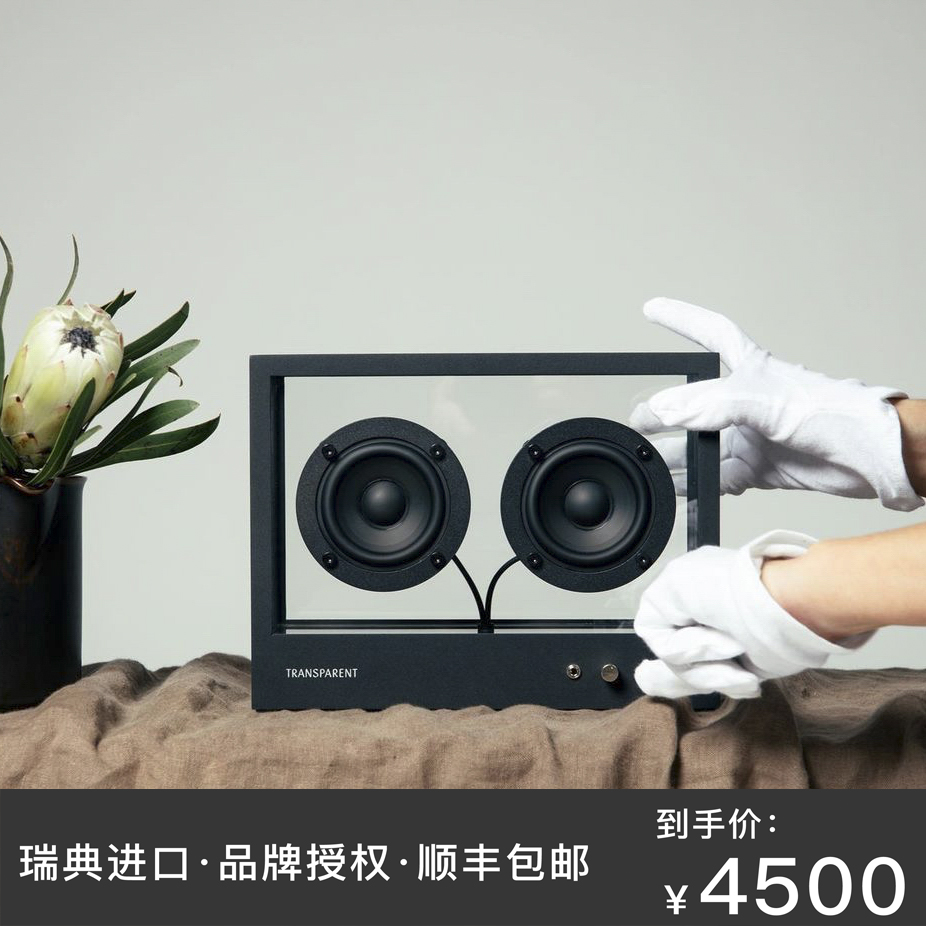 ho+me现货 瑞典Transparent Speaker北欧透明音箱音