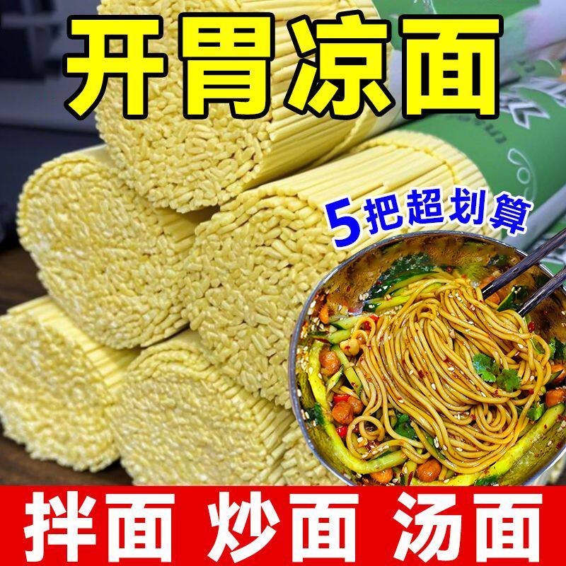 贵州风味凉面专用面条商业摆摊拌面碱水面挂面凉面热干面重庆小面