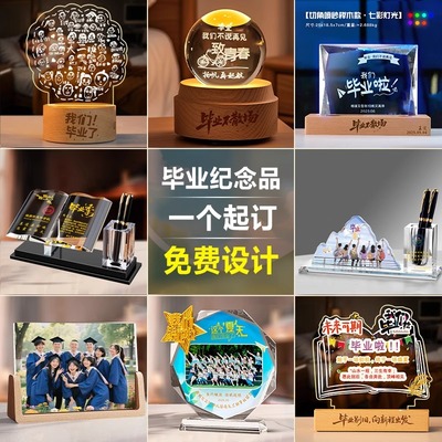 幼儿园毕业季礼物水晶相框奖杯定制送老师学生同学聚会集体照纪念