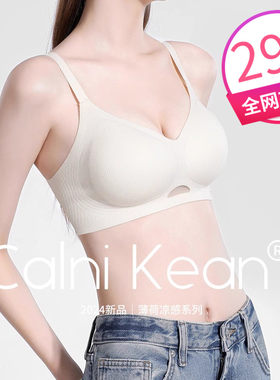 CALNIKEAN氧气棉运动果冻内衣
