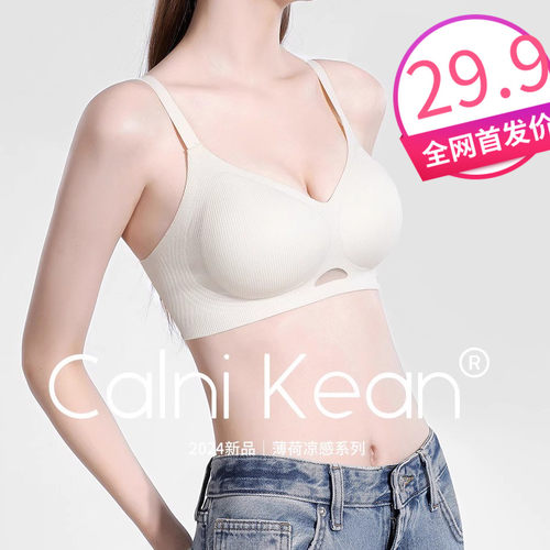 CALNIKEAN氧气棉运动果冻内衣
