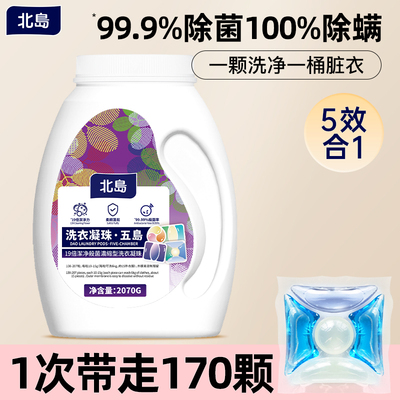 北岛洗衣凝珠商超同款
