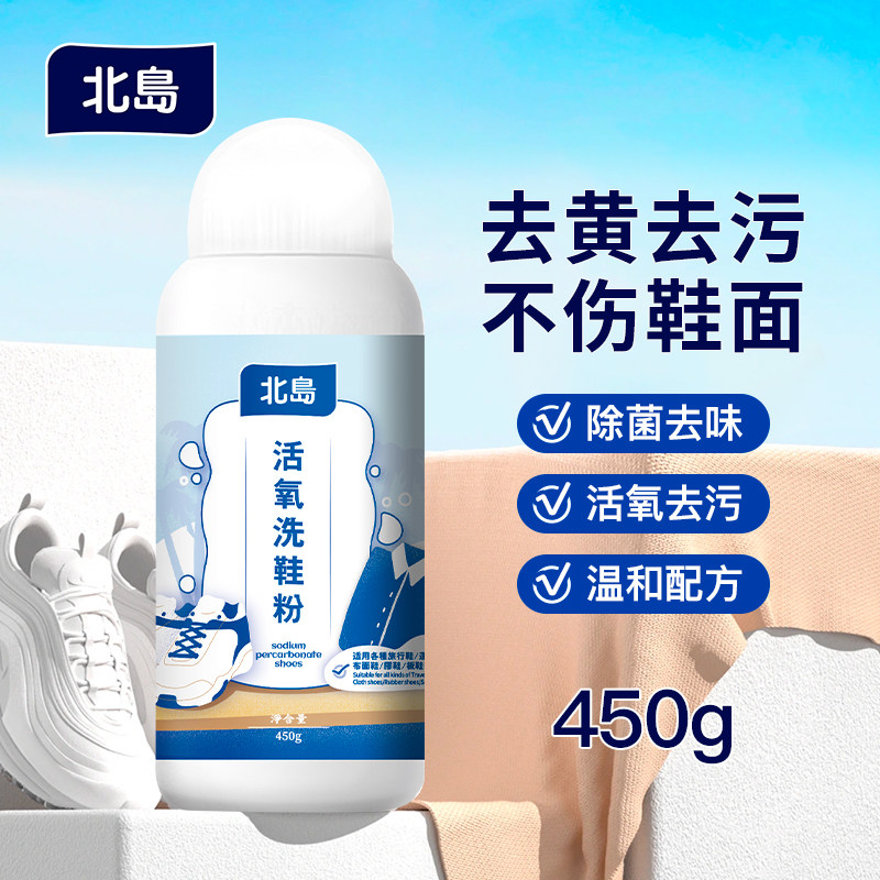 北岛洗鞋泡泡粉小白鞋子爆炸盐泡鞋粉刷鞋彩漂清洗剂去污
