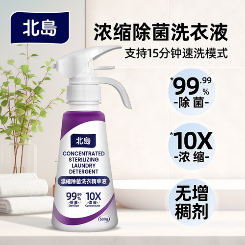 北岛浓缩除菌洗衣液可洗60次