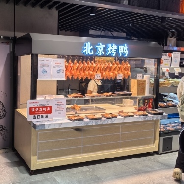 定做北京烤鸭果木烤鸭卤菜展示柜不锈钢仿木纹带发光字常温冷藏柜