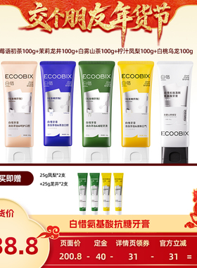 【交个朋友付定！交个朋友年货节】白惜锁白抗糖牙膏100gDB