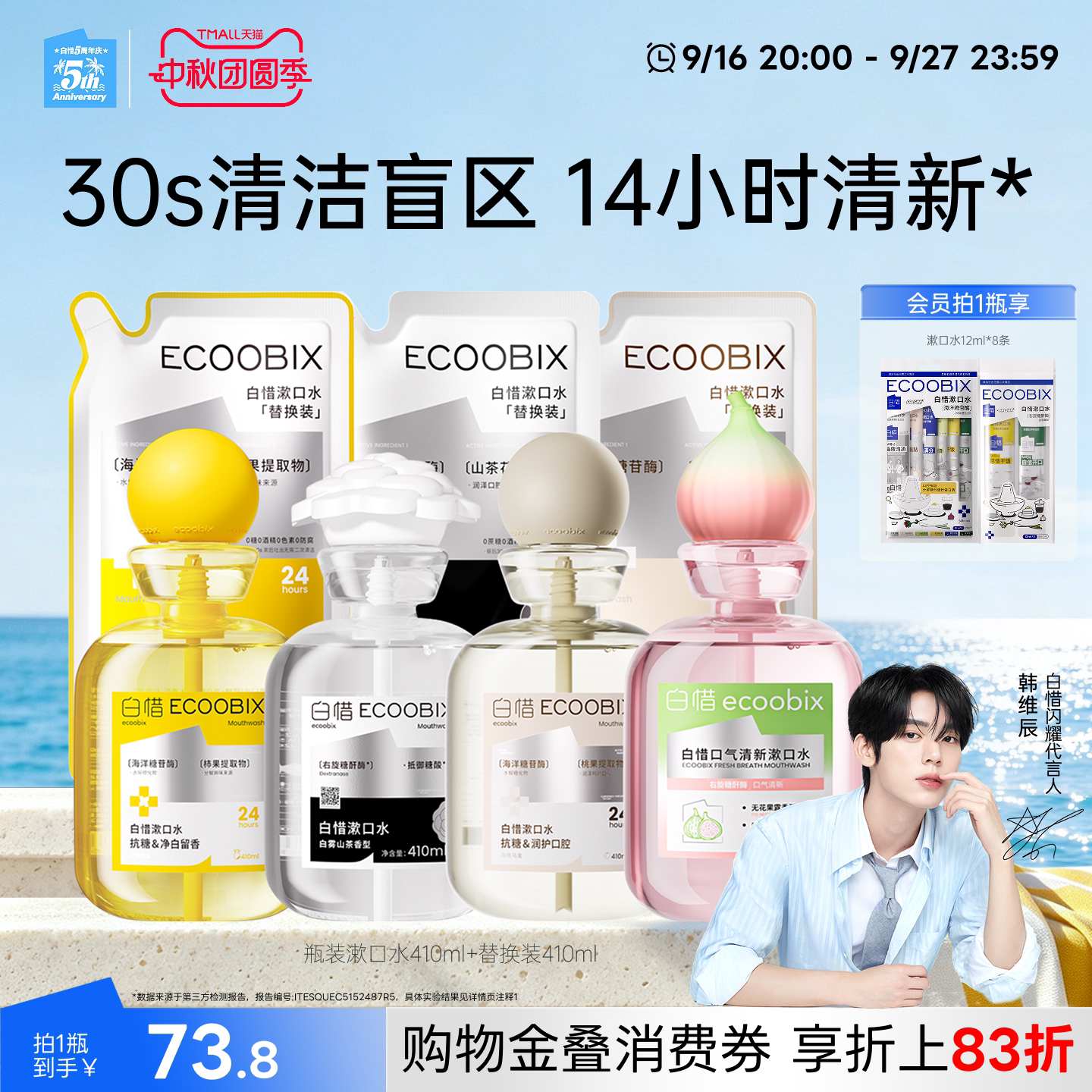 白惜漱口水清新口气持久留香图片