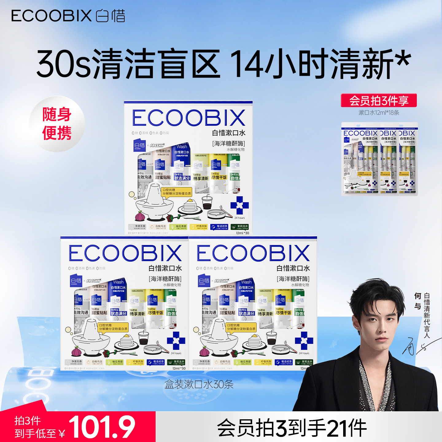 白惜漱口水便携条装护龈清新口气抑菌30条家庭装