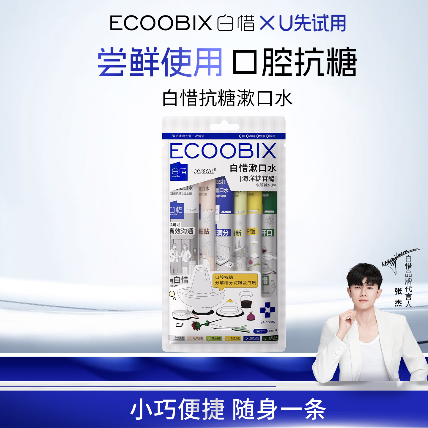 【顺手买一件】白惜抗糖漱口水12ml*6条