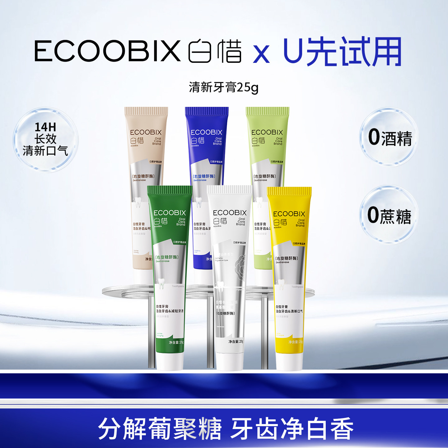 【天猫u先】白惜香氛牙膏25g氨基酸清新口气亮白留香小支旅行装