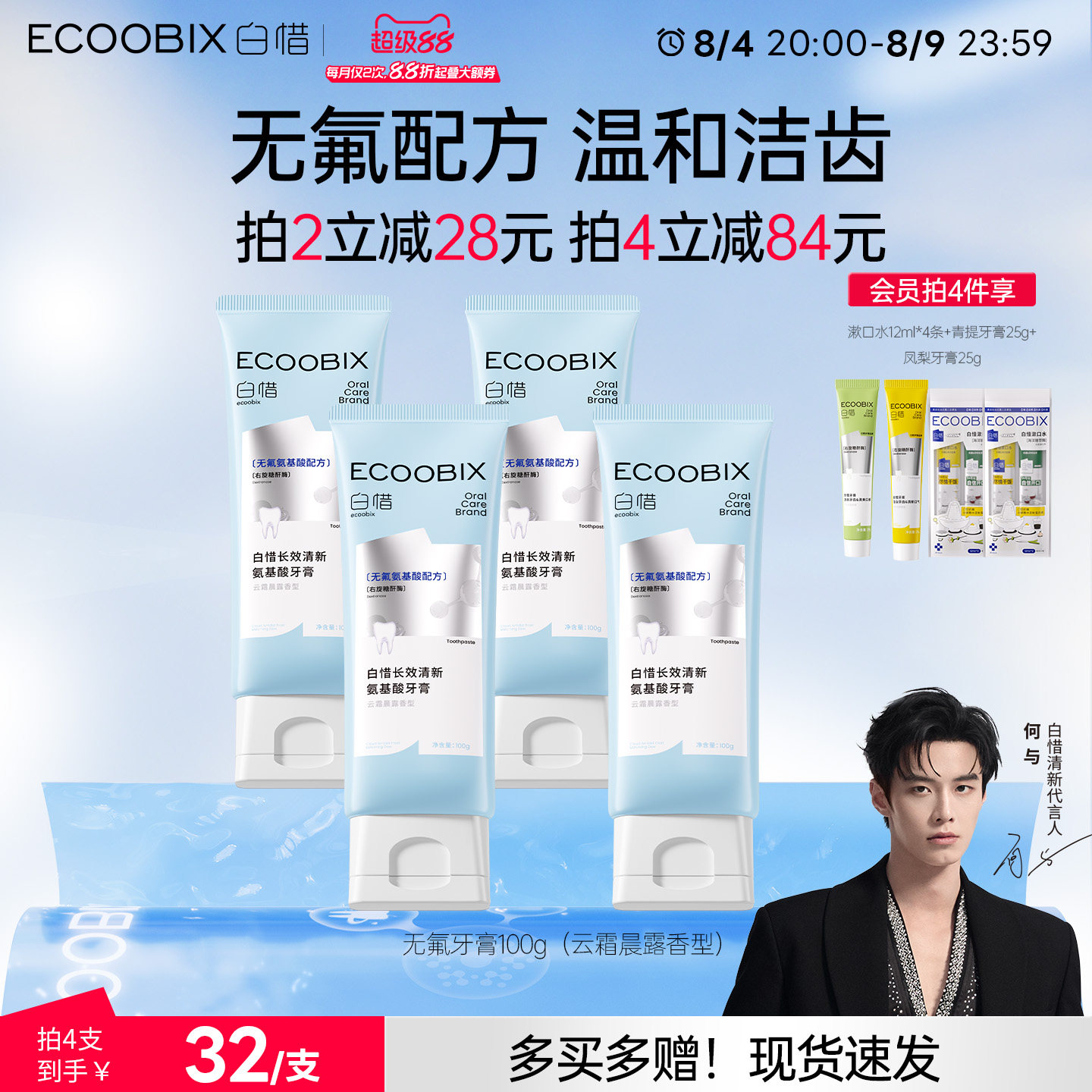 白惜无氟氨基酸牙膏去渍护龈舒敏防蛀牙齿清新口气正品官方旗舰店