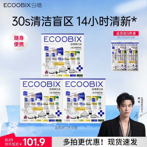 白惜漱口水便携条装护龈清新口气抑菌30条家庭装
