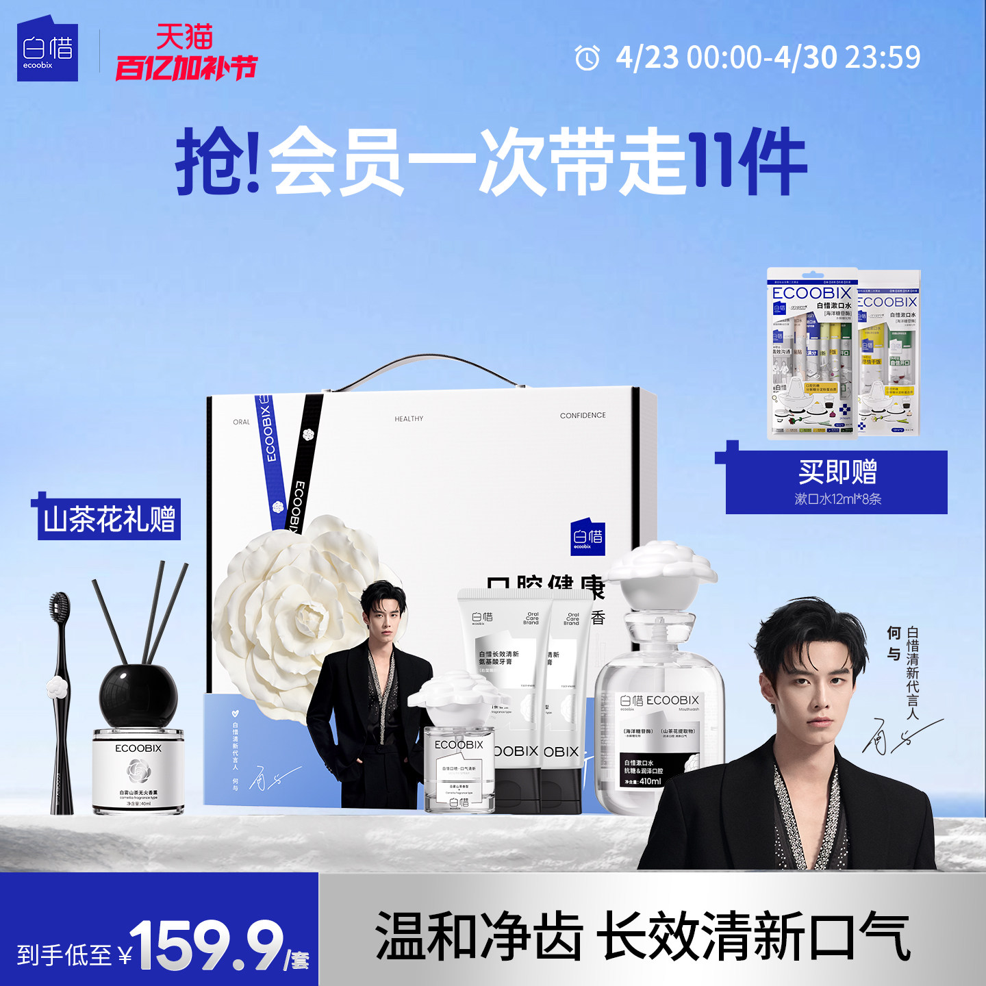 【白惜清新代言人专属】山茶花系列礼盒漱口水口喷牙膏牙刷香薰