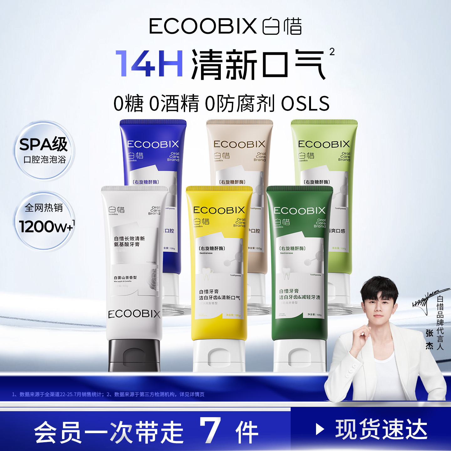 白惜抗糖牙膏海洋糖苷酶净白祛味