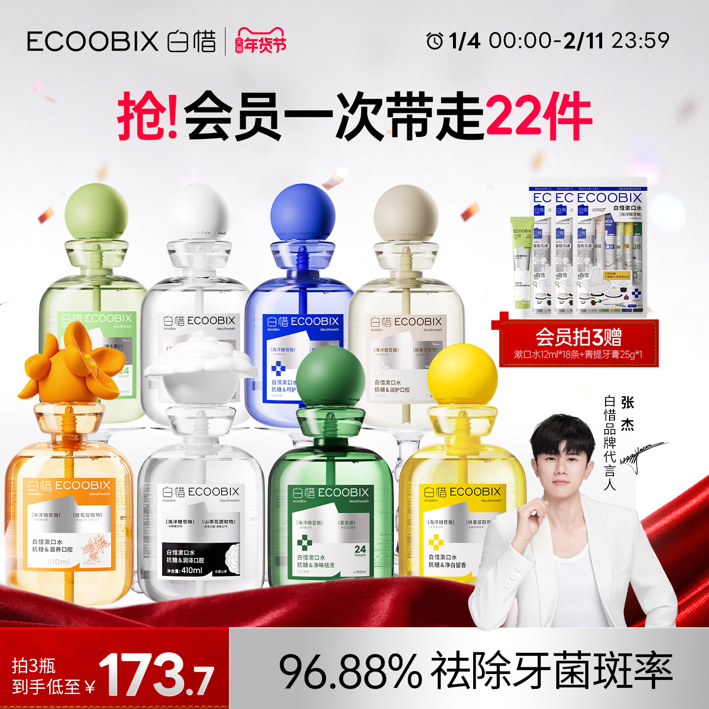 白惜抗糖漱口水果味果香组合持久留香护龈抑菌清新口气瓶装漱口水