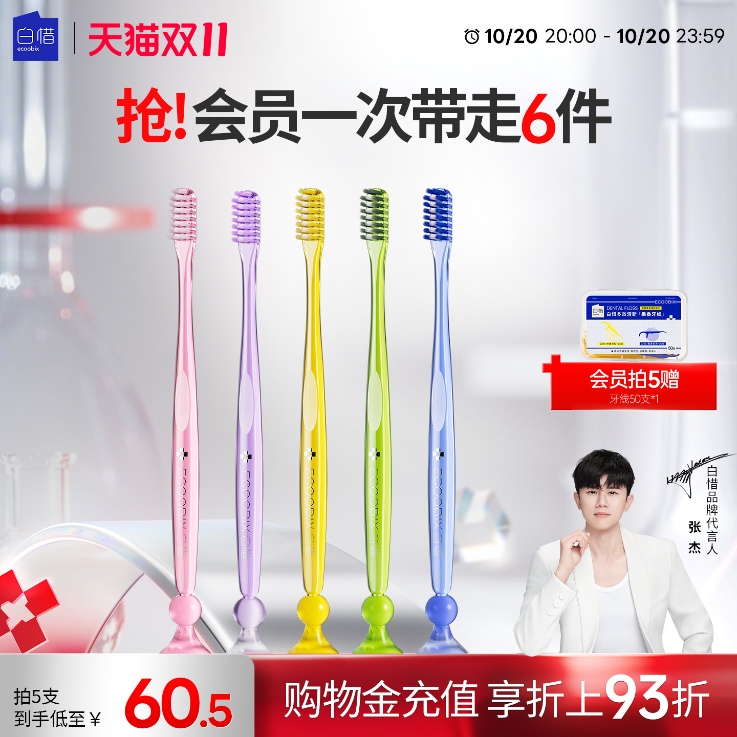 【张杰同款】白惜小头牙刷纤巧净齿细软毛牙龈清洁防滑柄底部吸盘