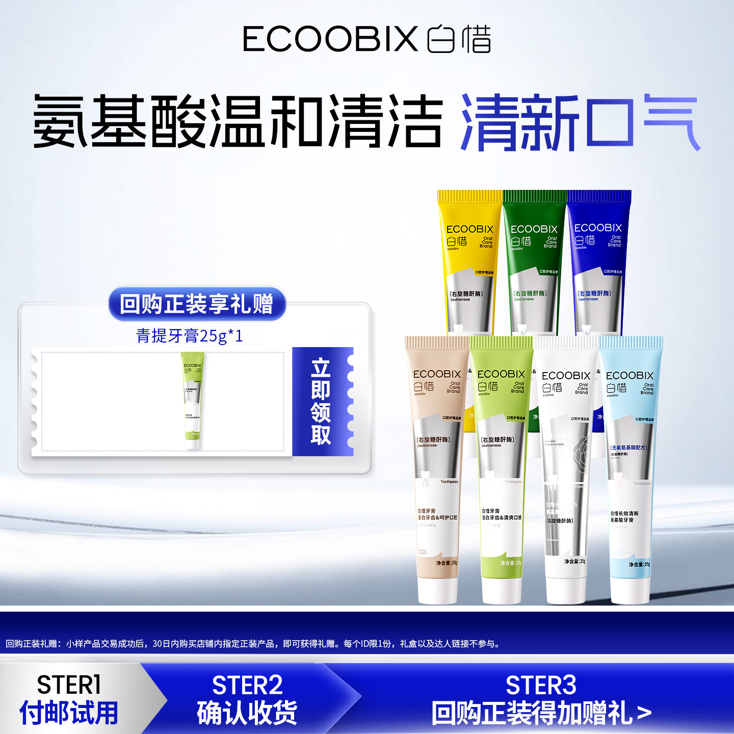 【天猫u先】白惜香氛牙膏25g氨基酸清新口气亮白留香小支旅行装