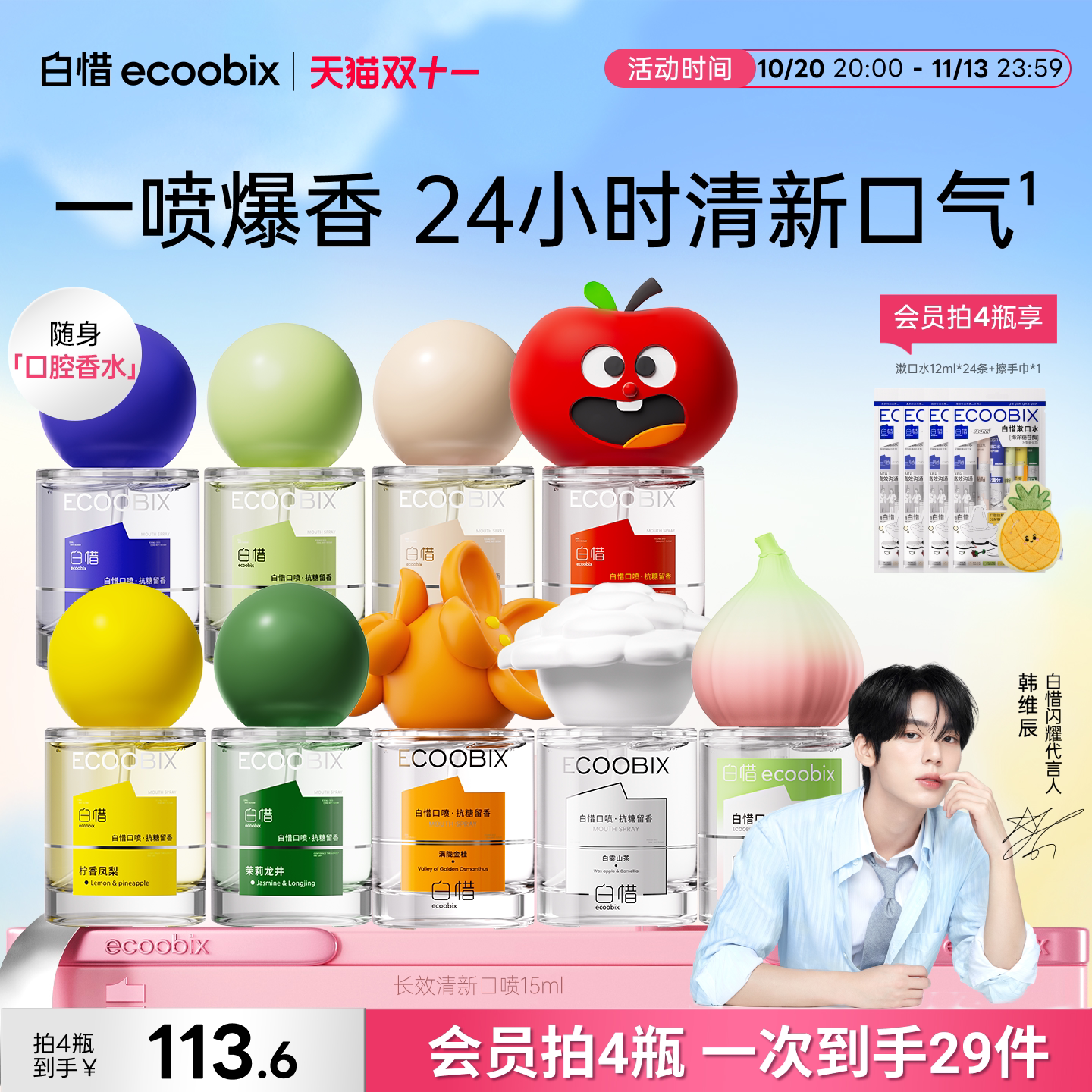 白惜口喷口气清新接吻神器