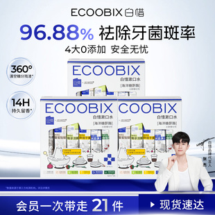 白惜抗糖漱口水便携条装护龈清新口气抑菌30条家庭装