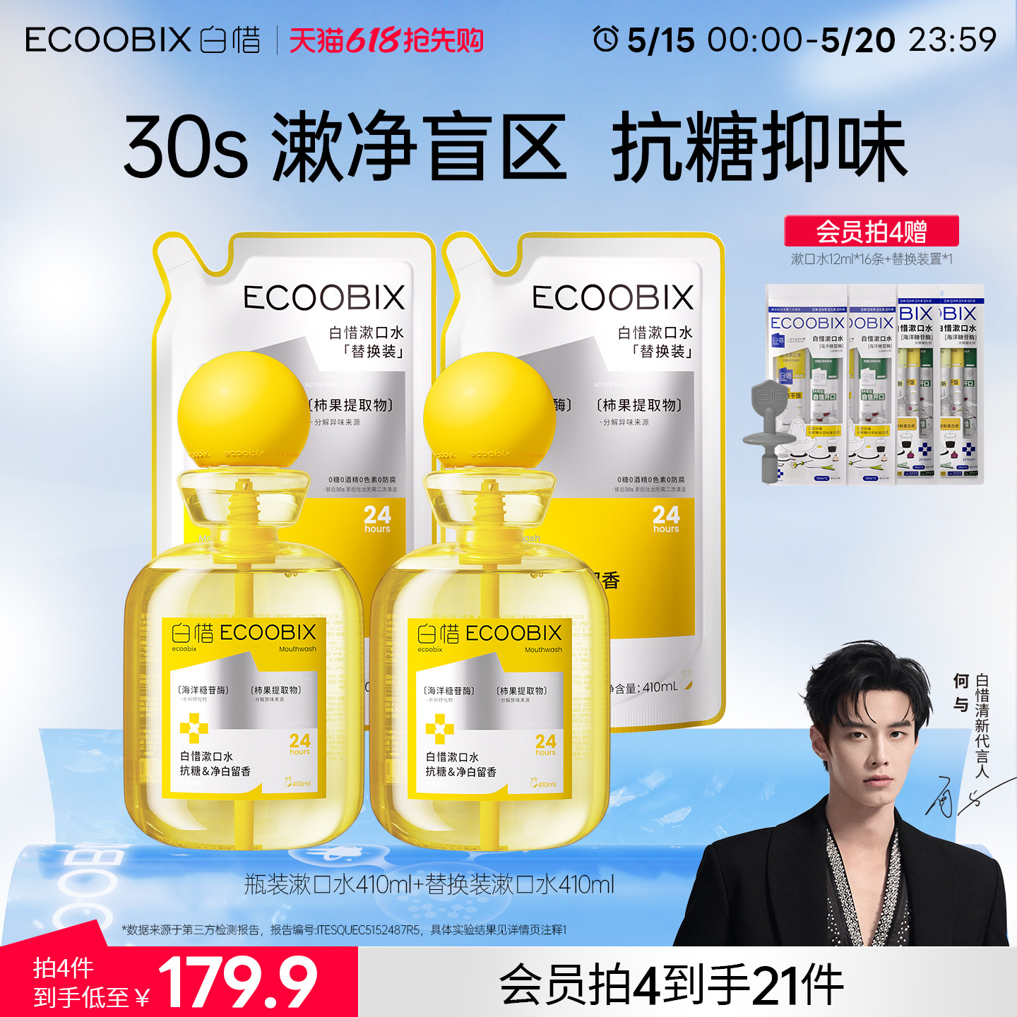 白惜组合装漱口水清新口气清洁口腔护龈防蛀牙净白留香漱口水