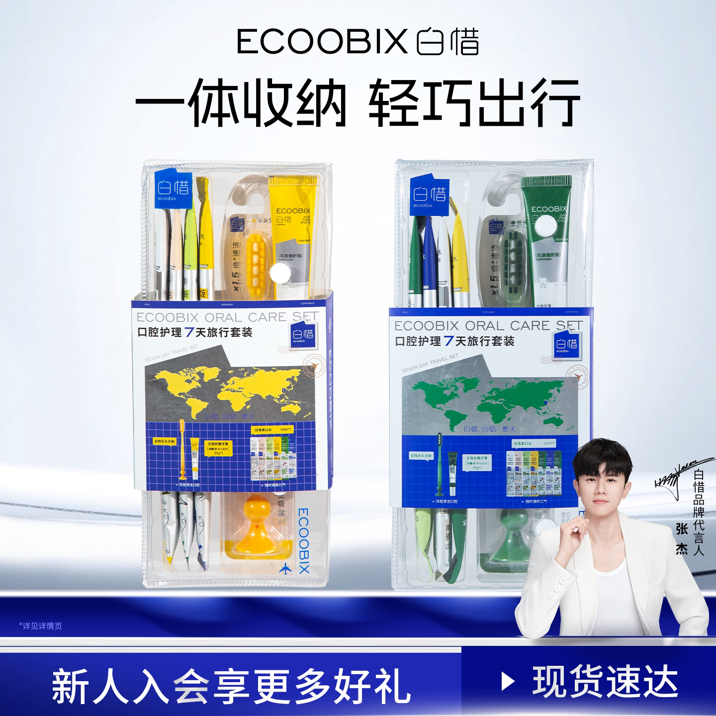 白惜旅行套装牙刷牙膏漱口水三件套便携式一次性旅游用品