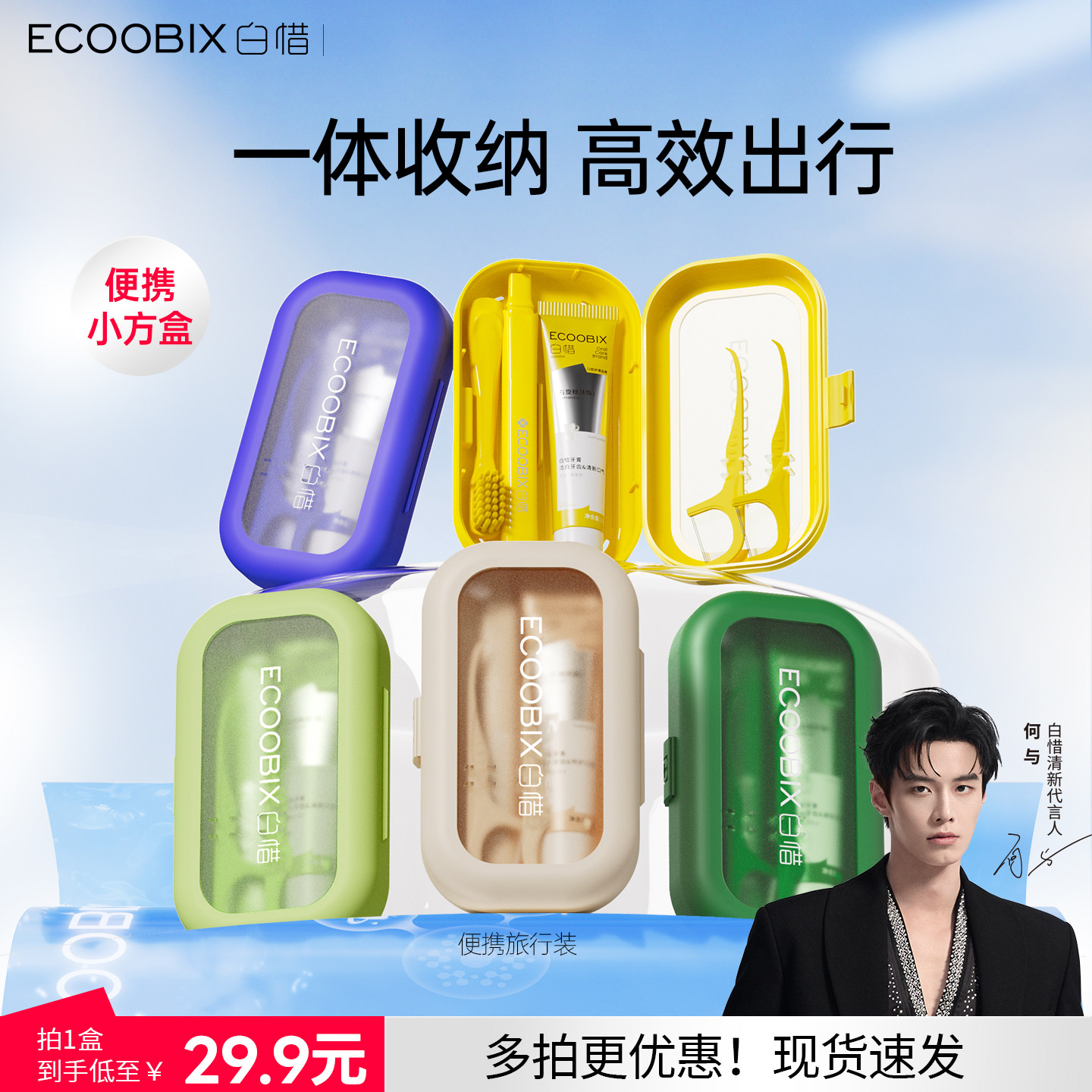 白惜牙膏牙刷二合一小支旅行装便携式出差旅游必备含氟护理套装