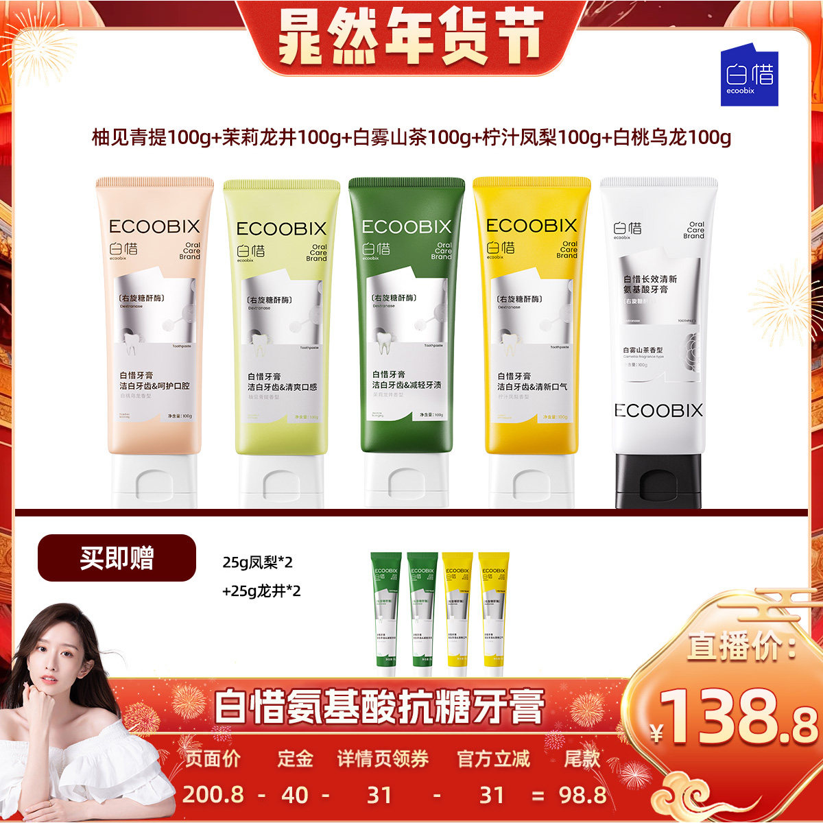 【晁然推荐】白惜锁白抗糖牙膏护龈舒敏低氟牙齿清新口气100gDB,洗护清洁剂/卫生巾/纸/香薰,牙膏,淘宝优惠券,粉丝福利购,淘宝优惠卷