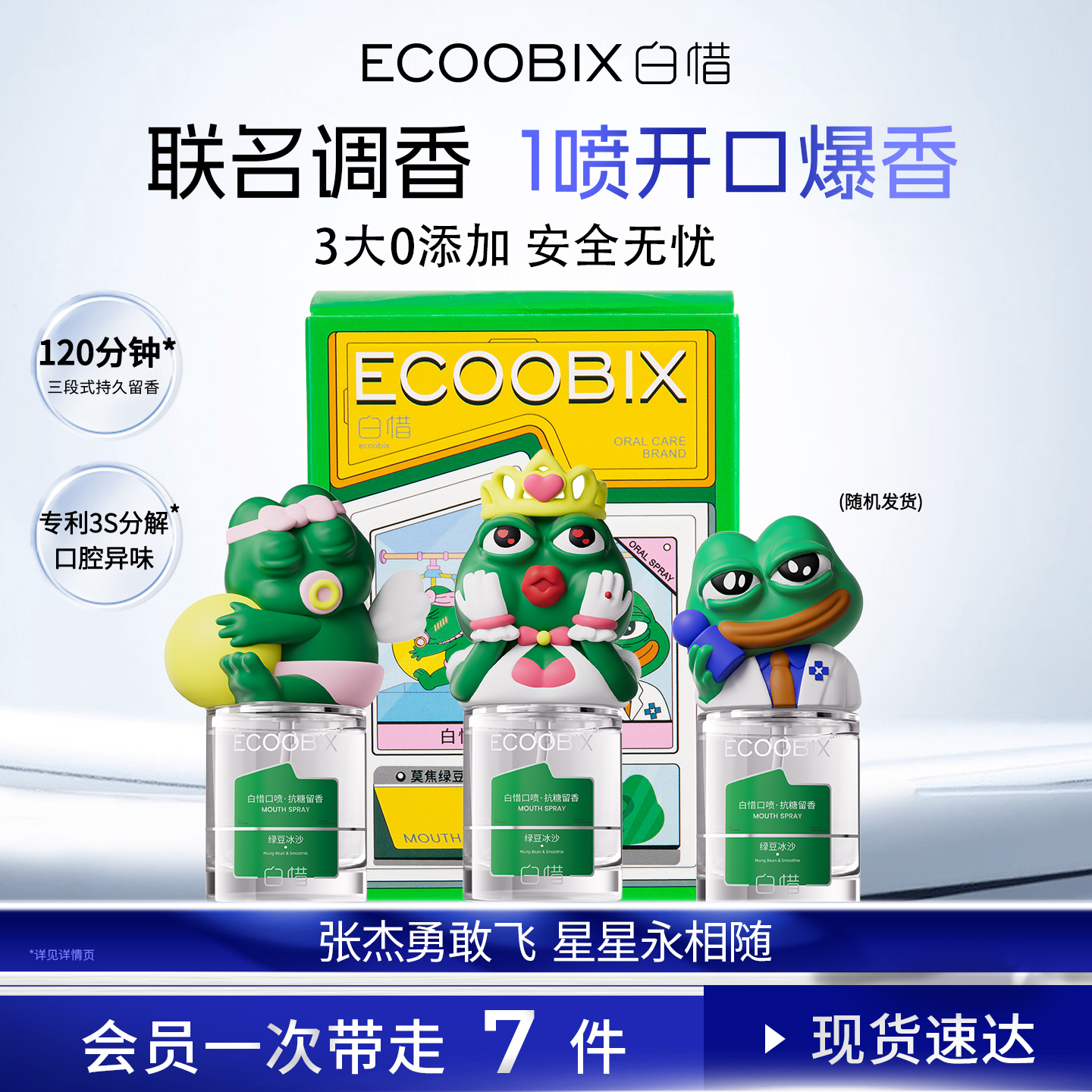 接吻神器清新口气白惜口喷便携式