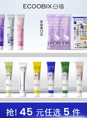 【45元任选5件】白惜牙膏漱口水氨基酸便携香氛亮白清新口气