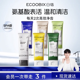 【张杰同款】白惜香氛牙膏持久留香清新口气氨基酸焕白美白